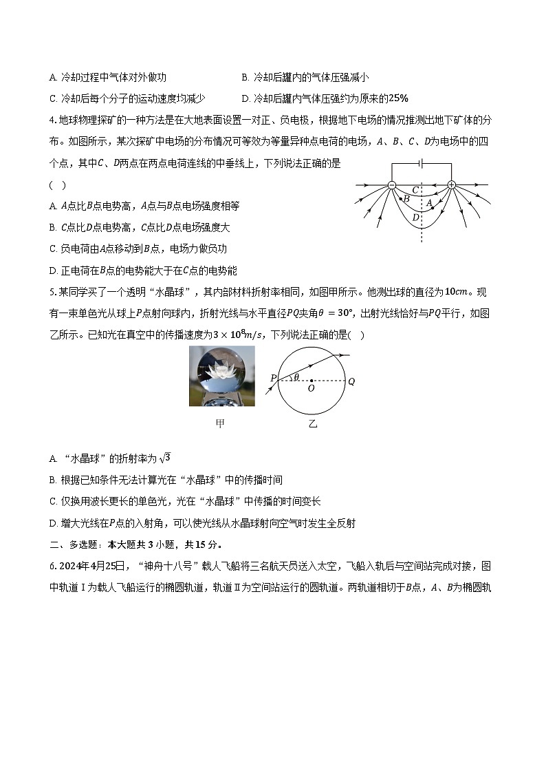 天津市河东区2024-2025学年高三（上）期末物理试卷第2页