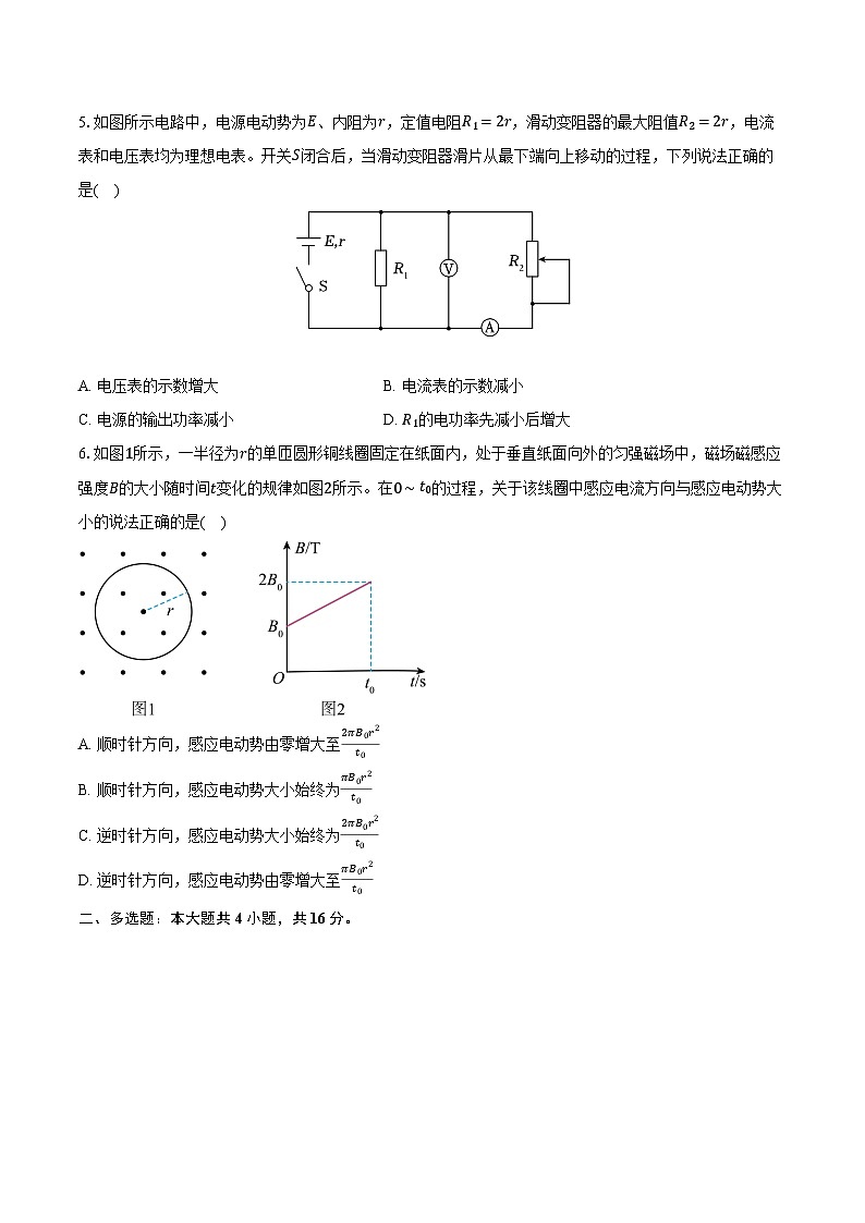 天津市南开区2024-2025学年高二（上）期末物理试卷第2页