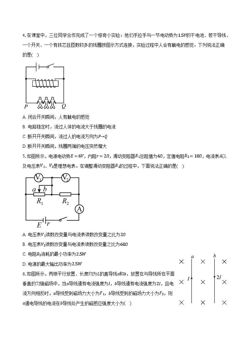 山东省济南第一中学2024-2025学年高二（上）期中考试物理试卷第2页