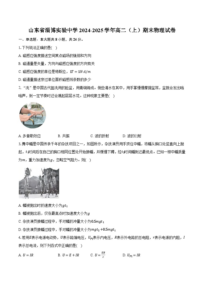 山东省淄博实验中学2024-2025学年高二（上）期末物理试卷-普通用卷第1页