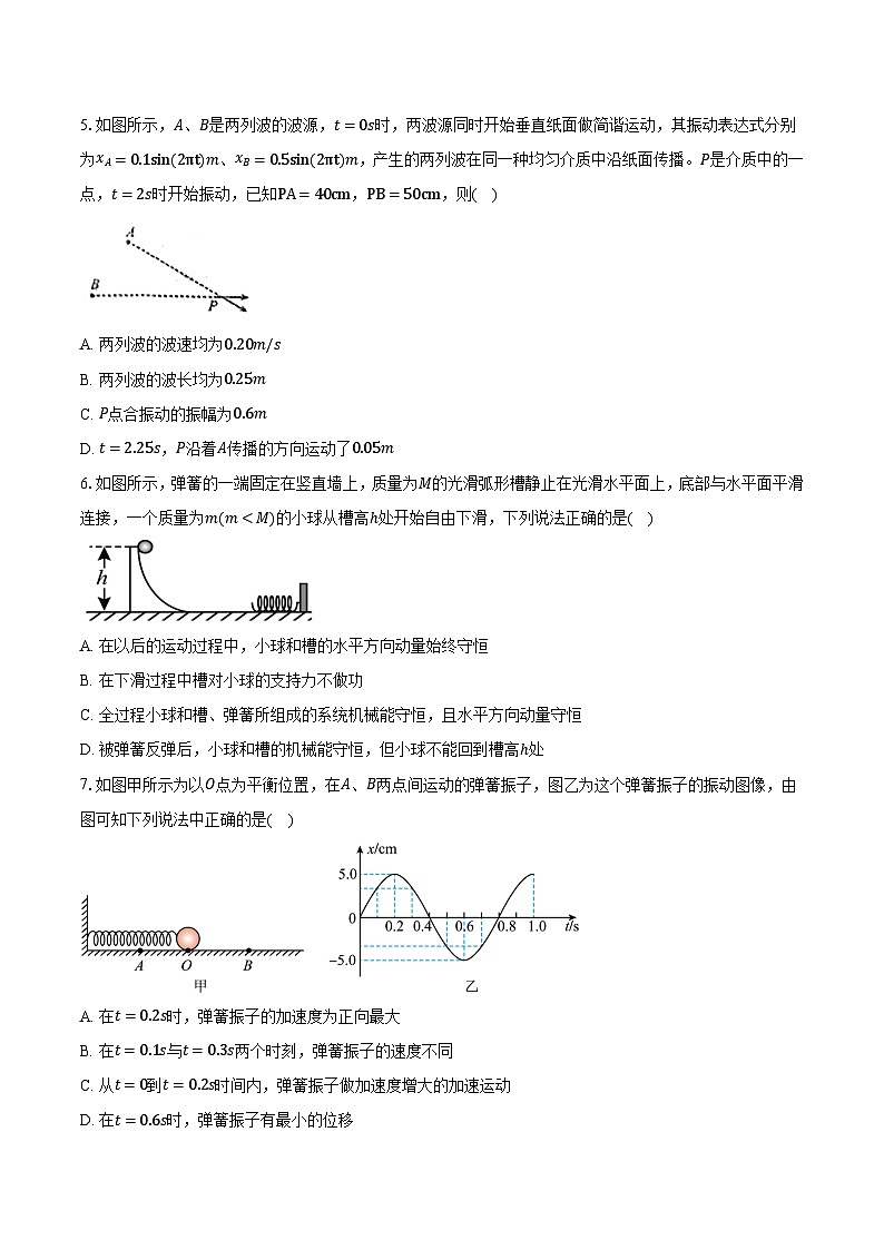 山东省淄博实验中学2024-2025学年高二（上）期末物理试卷-普通用卷第2页
