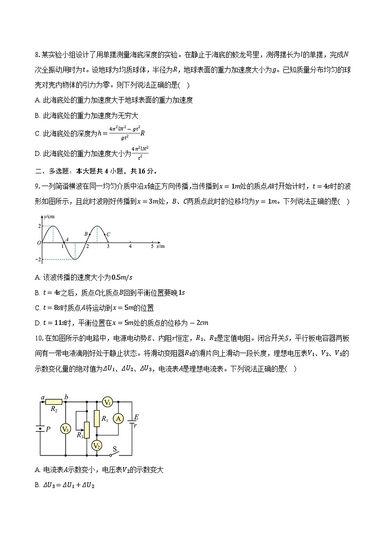 山东省淄博实验中学2024-2025学年高二（上）期末物理试卷-普通用卷第3页