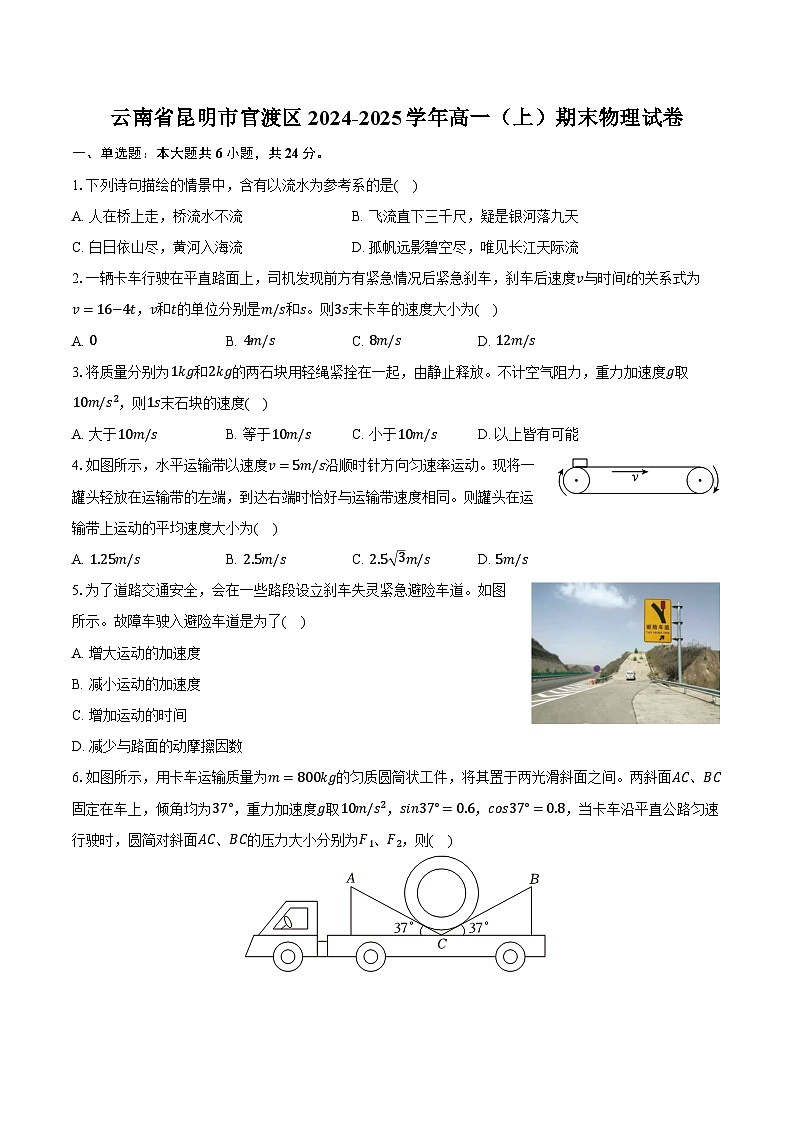 云南省昆明市官渡区2024-2025学年高一（上）期末物理试卷第1页