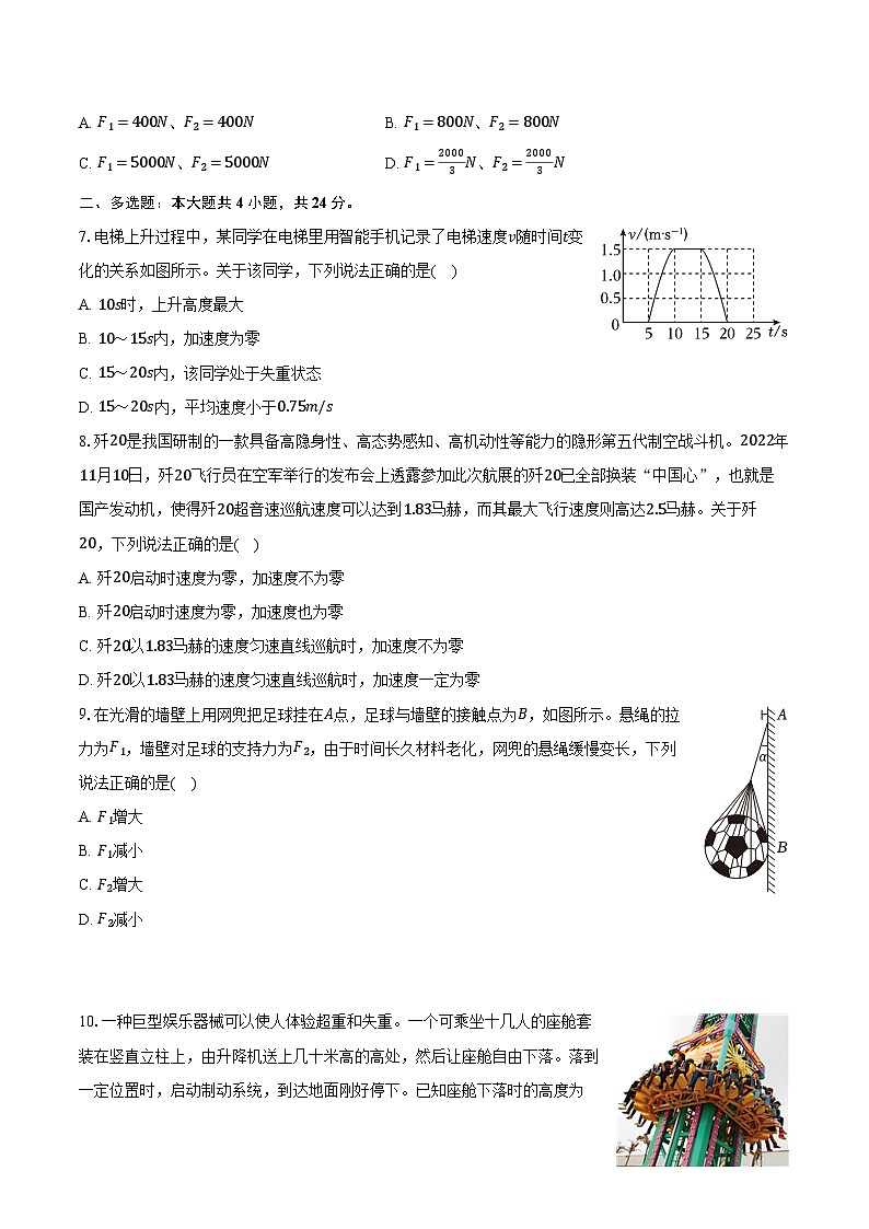 云南省昆明市官渡区2024-2025学年高一（上）期末物理试卷第2页