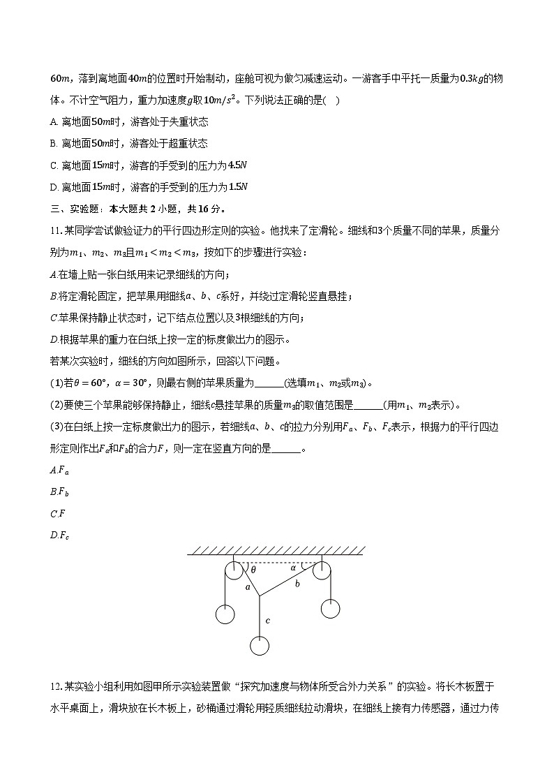 云南省昆明市官渡区2024-2025学年高一（上）期末物理试卷第3页