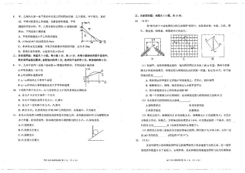 四川省凉山彝族自治州2023_2024学年高一物理上学期期末联考试题pdf第2页
