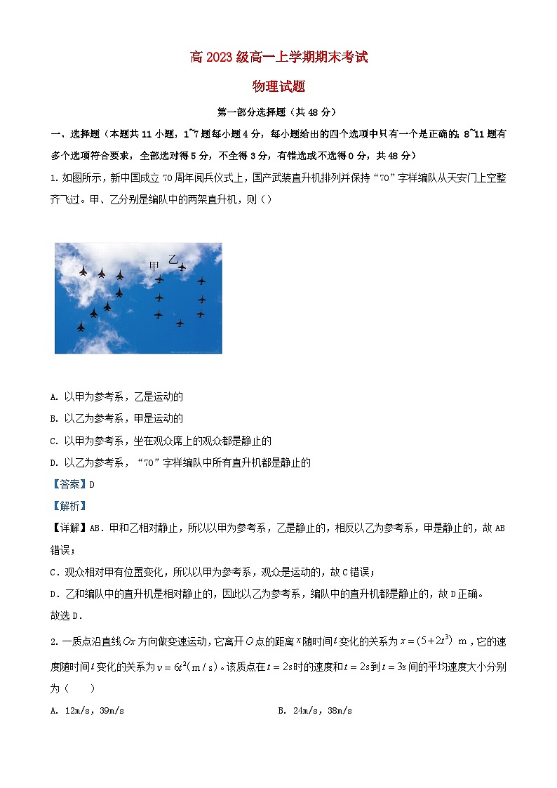 四川省宜宾市叙州区2023_2024学年高一物理上学期1月期末试题2含解析第1页
