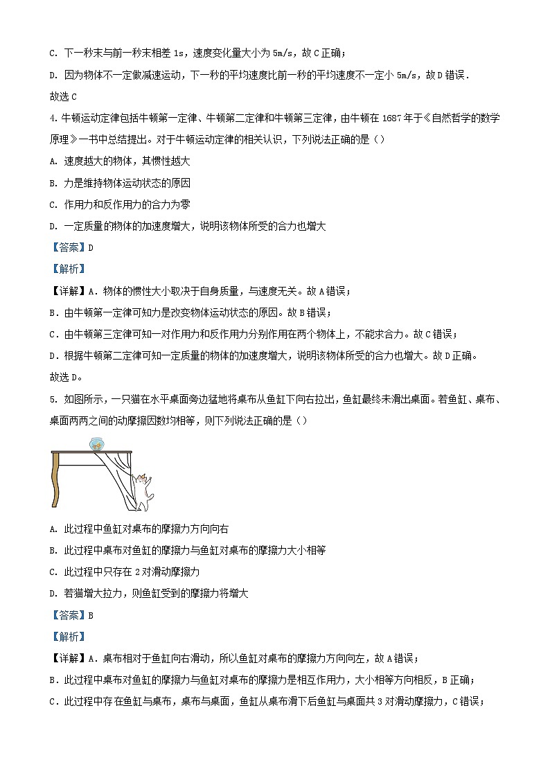 四川省宜宾市叙州区2023_2024学年高一物理上学期1月期末试题2含解析第3页