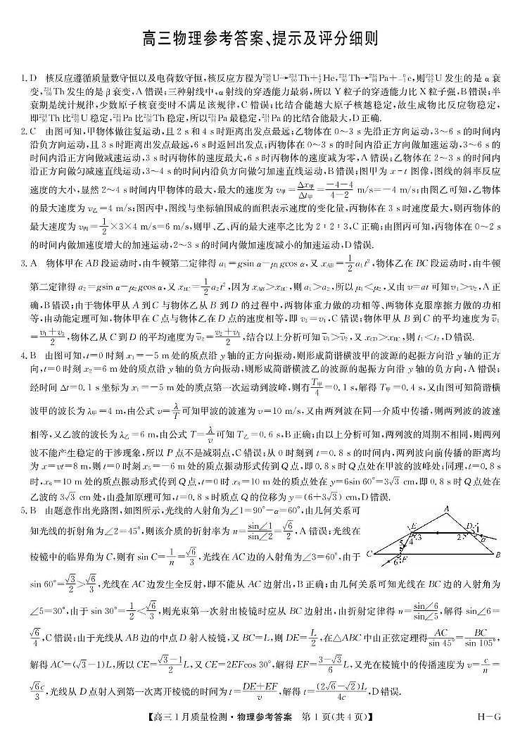 2025届九师联盟高三上学期1月期末物理答案第1页