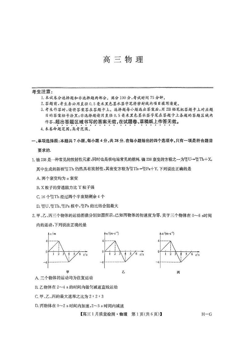 2025届九师联盟高三上学期1月期末物理试题第1页