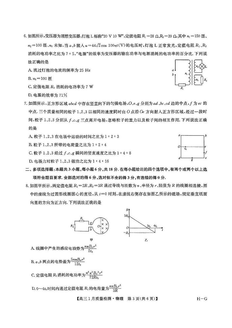 2025届九师联盟高三上学期1月期末物理试题第3页