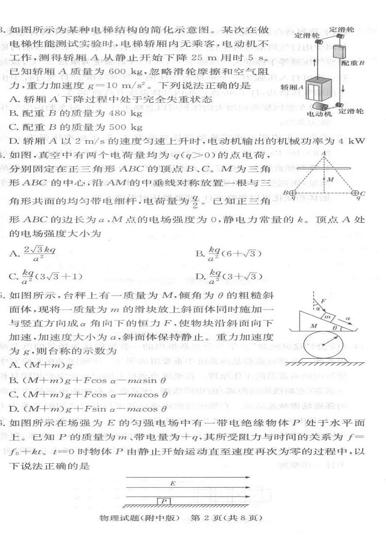 湖南师范大学附属中学2024-2025学年高三上学期月考（五）物理试题（PDF版附解析）第2页