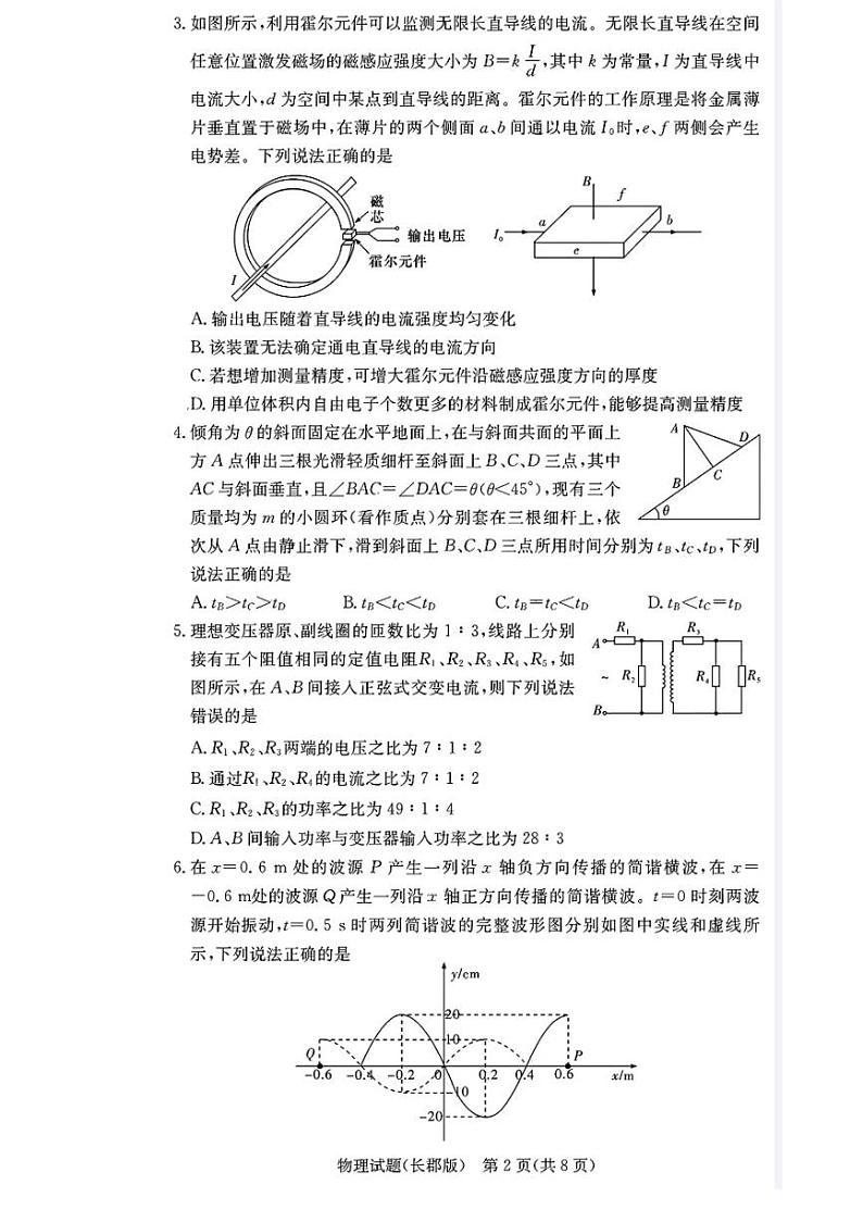 湖南省长沙市长郡中学2024-2025学年高三上学期月考（五）物理试题（PDF版附解析）第2页
