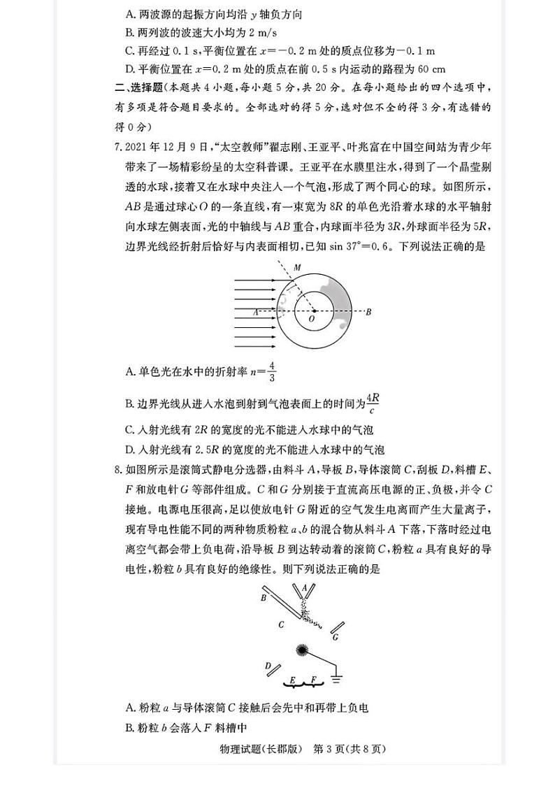 湖南省长沙市长郡中学2024-2025学年高三上学期月考（五）物理试题（PDF版附解析）第3页