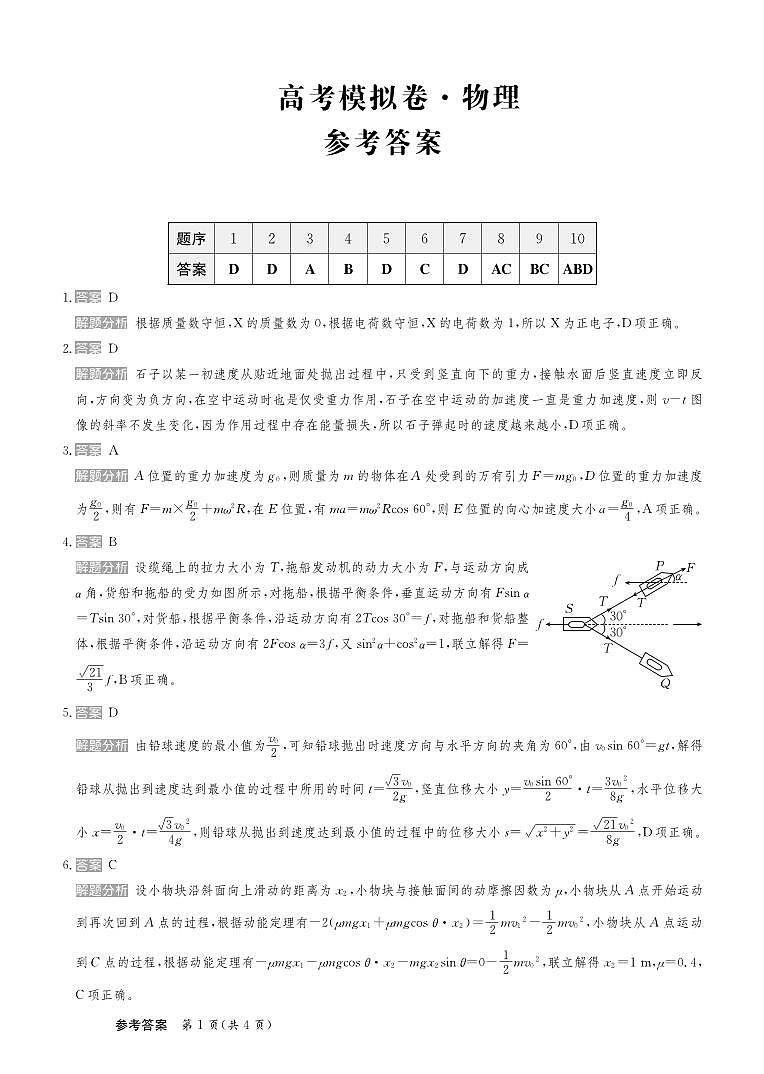 甘肃省靖远县第二中学2025届高三1月月考物理答案第1页