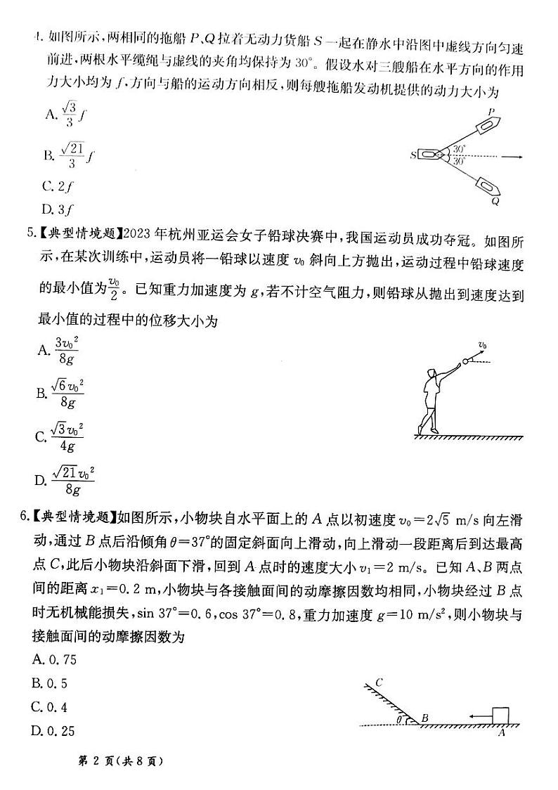 甘肃省靖远县第二中学2025届高三1月月考物理第2页