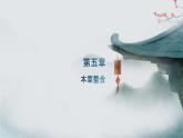第五章 章末综合测试 2024-2025学年高中物理必修第二册（人教版）同步课件