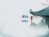 第五章 章末综合测试 2024-2025学年高中物理必修第二册（人教版）同步课件