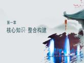 第五章 章末综合测试 2024-2025学年高中物理必修第二册（人教版）同步课件