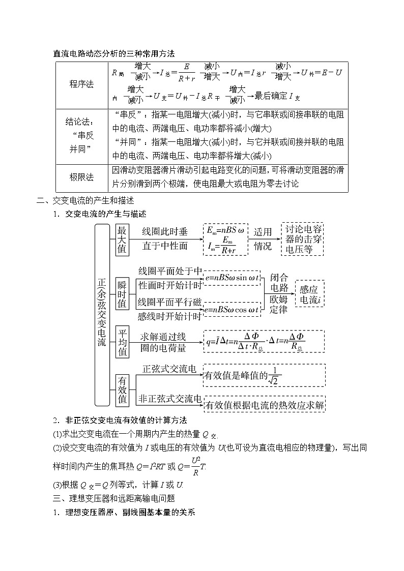 重难点11 直流电和交流电-2025年高考物理 热点 重点 难点 专练（黑吉辽专用）（解析版）第2页