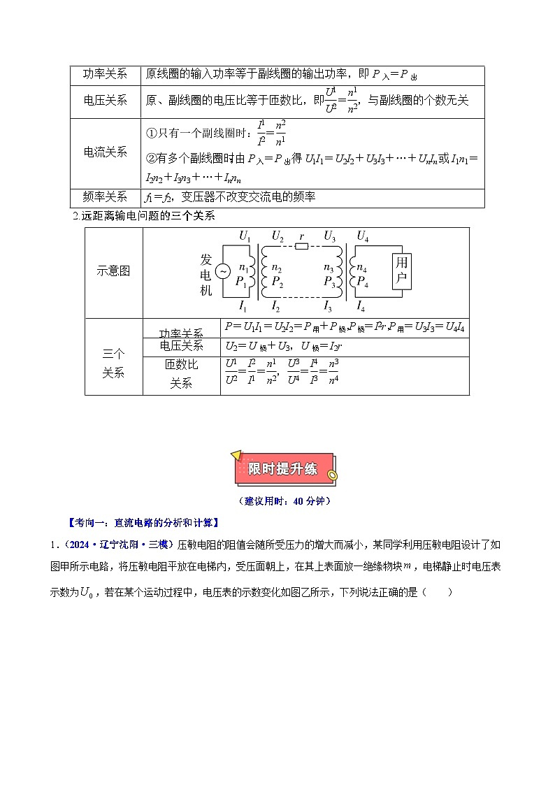 重难点11 直流电和交流电-2025年高考物理 热点 重点 难点 专练（黑吉辽专用）（解析版）第3页