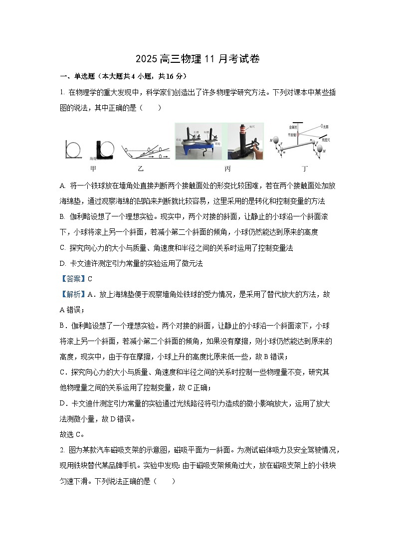福建省福州市某校2024-2025学年高三上学期11月月考试物理试题（解析版）第1页