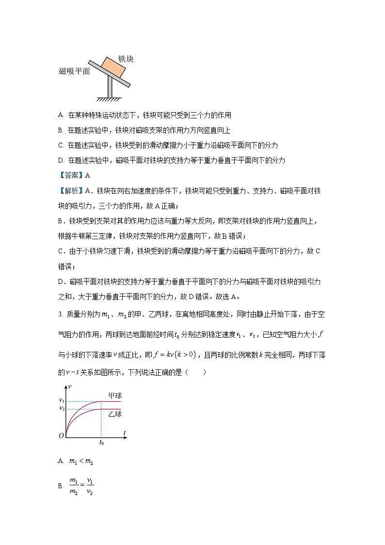 福建省福州市某校2024-2025学年高三上学期11月月考试物理试题（解析版）第2页