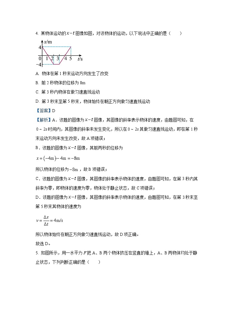 福建省三明市两校协作2024-2025学年高一上学期11月期中考试物理试题（解析版）第3页