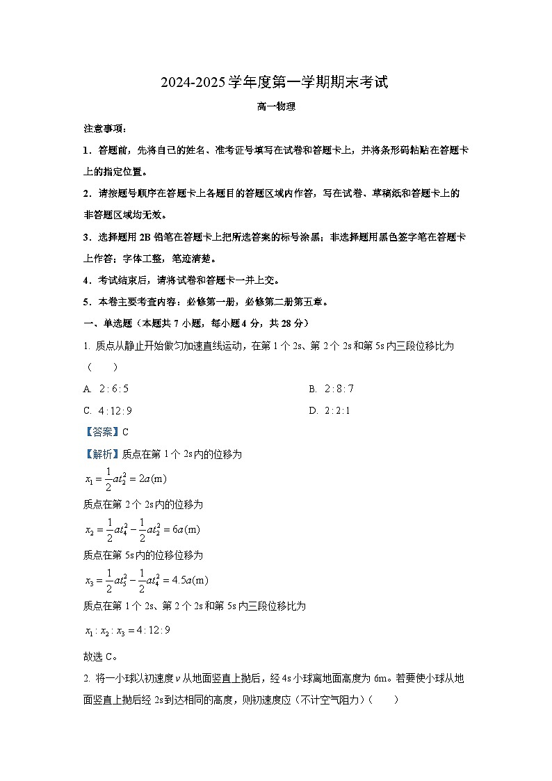 甘肃省多校2024-2025学年高一上学期期末联考试物理试题（解析版）第1页