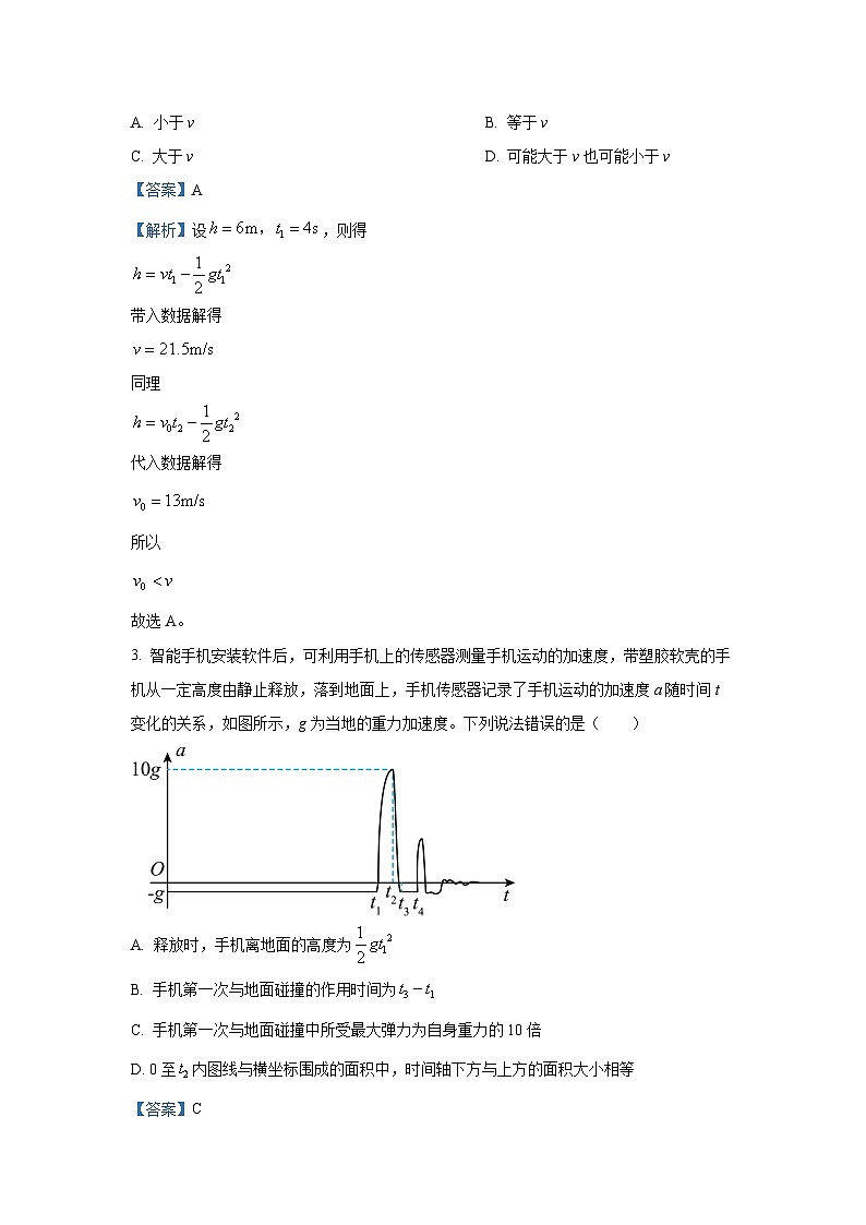 甘肃省多校2024-2025学年高一上学期期末联考试物理试题（解析版）第2页
