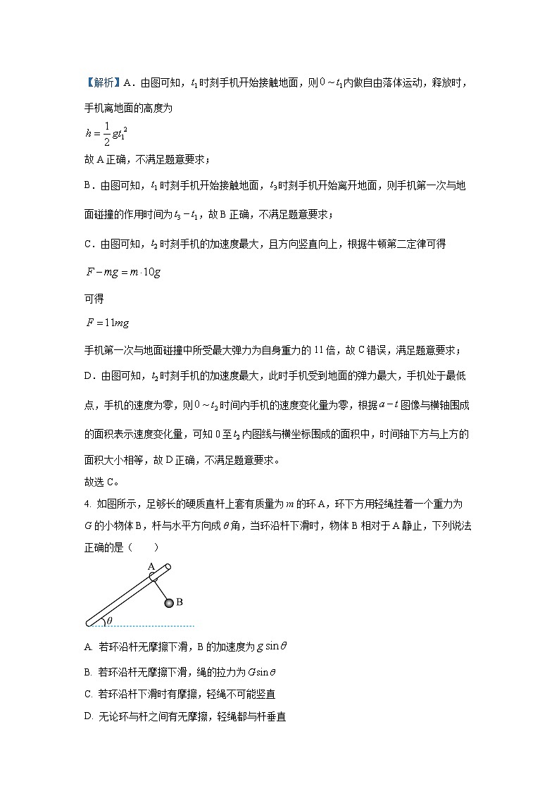 甘肃省多校2024-2025学年高一上学期期末联考试物理试题（解析版）第3页