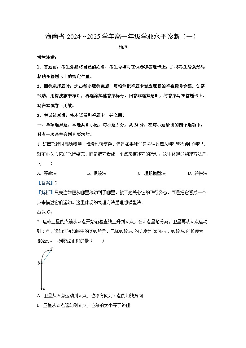 海南省多校2024-2025学年高一上学期1月期末考试物理试题（解析版）第1页