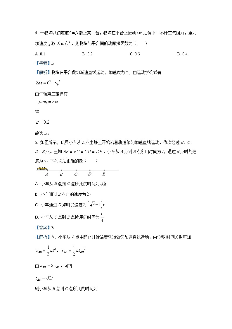 海南省多校2024-2025学年高一上学期1月期末考试物理试题（解析版）第3页