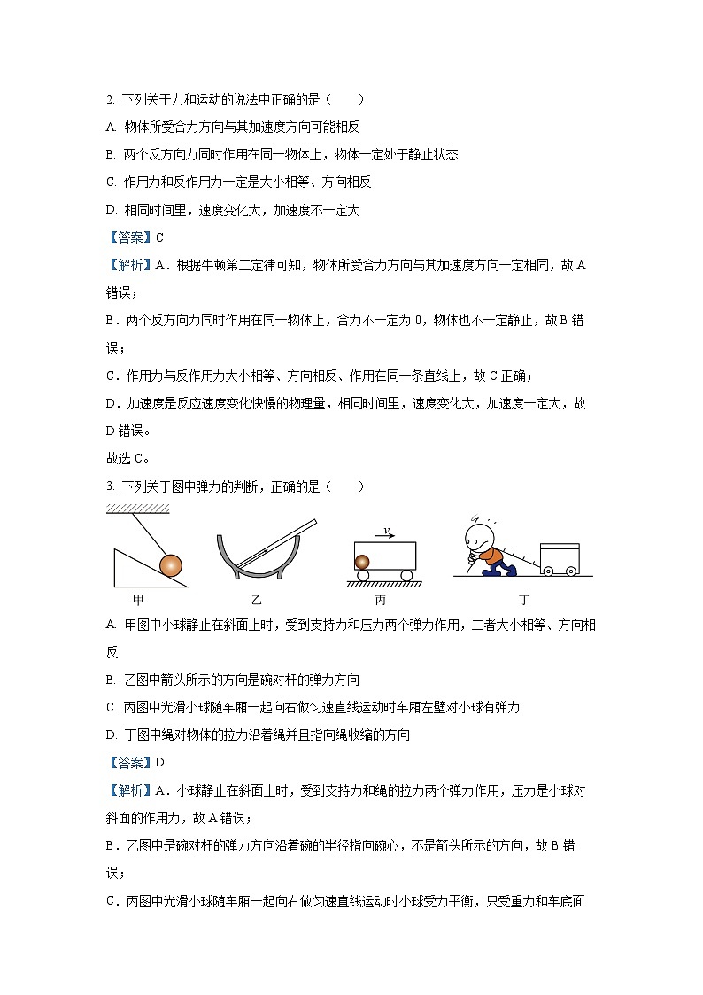 河北省廊坊市2024-2025学年高一上学期1月期末物理试题（解析版）第2页