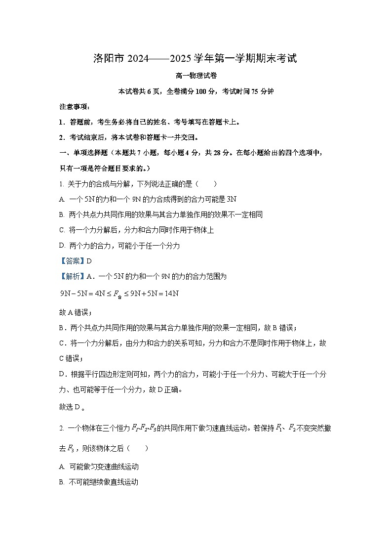河南省洛阳市2024-2025学年高一上学期1月期末物理试题（解析版）第1页
