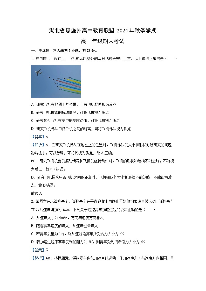 湖北省恩施州高中教育联盟2024-2025学年高一上学期期末物理试题（解析版）第1页