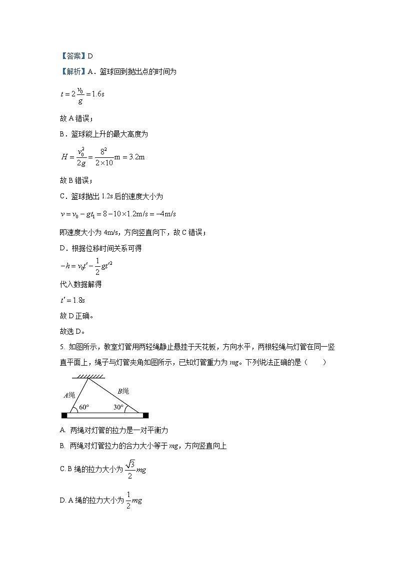 湖北省恩施州高中教育联盟2024-2025学年高一上学期期末物理试题（解析版）第3页