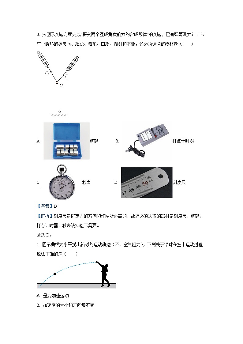 江苏省苏州市2024-2025学年高一上学期1月期末学业阳光指标调研物理试题（解析版）第2页