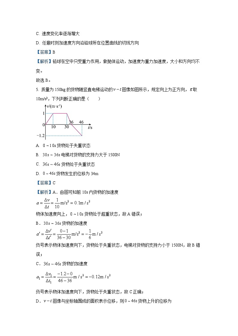 江苏省苏州市2024-2025学年高一上学期1月期末学业阳光指标调研物理试题（解析版）第3页