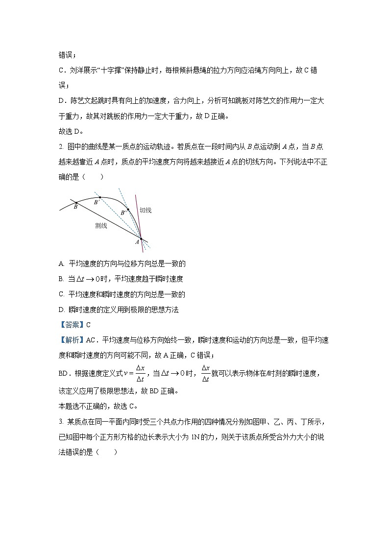 吉林省吉林市2024-2025学年高一上学期期末联考物理试题（解析版）第2页