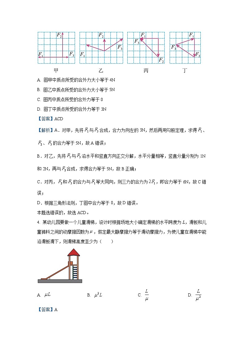 吉林省吉林市2024-2025学年高一上学期期末联考物理试题（解析版）第3页