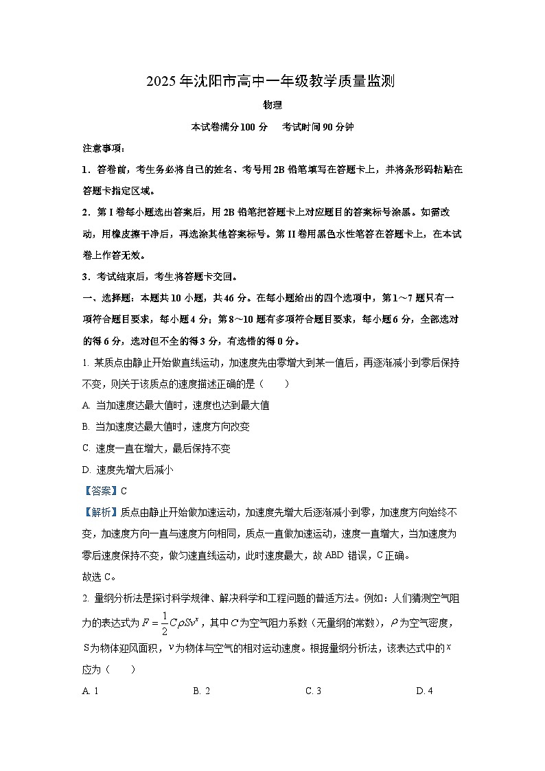 辽宁省沈阳市2024-2025学年高一上学期1月期末考试物理试题（解析版）第1页