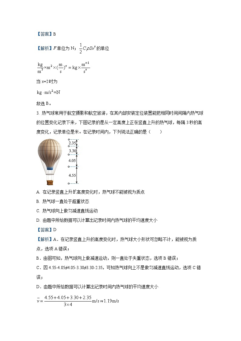 辽宁省沈阳市2024-2025学年高一上学期1月期末考试物理试题（解析版）第2页
