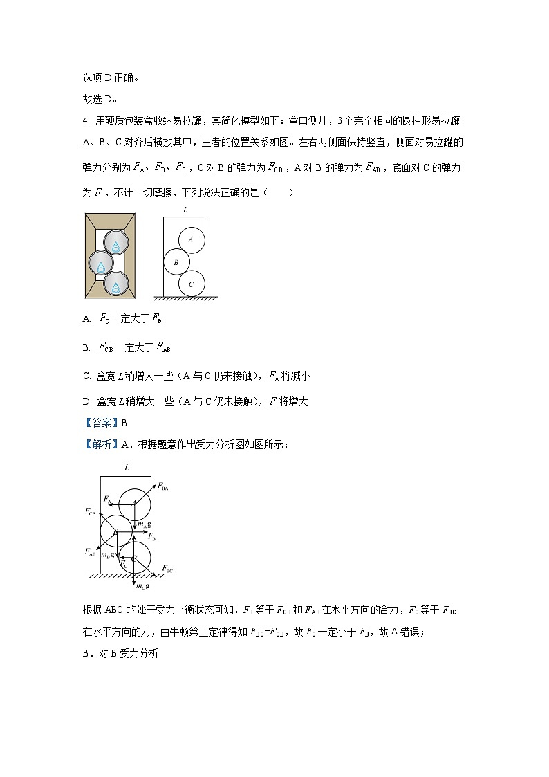 辽宁省沈阳市2024-2025学年高一上学期1月期末考试物理试题（解析版）第3页