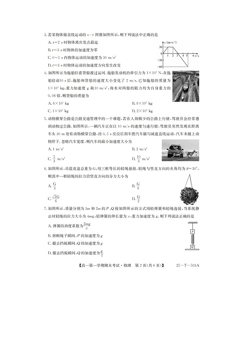 陕西省部分学校2024-2025学年高一上学期1月期末考试物理试题（图片版）第2页