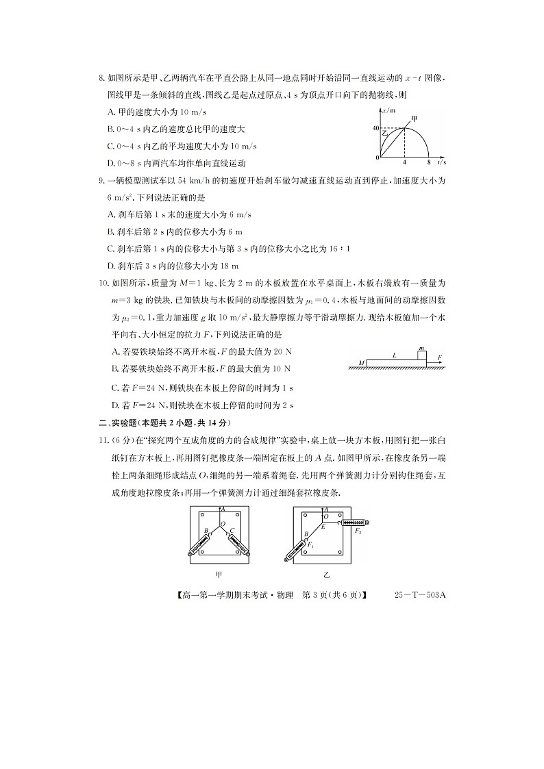 陕西省部分学校2024-2025学年高一上学期1月期末考试物理试题（图片版）第3页