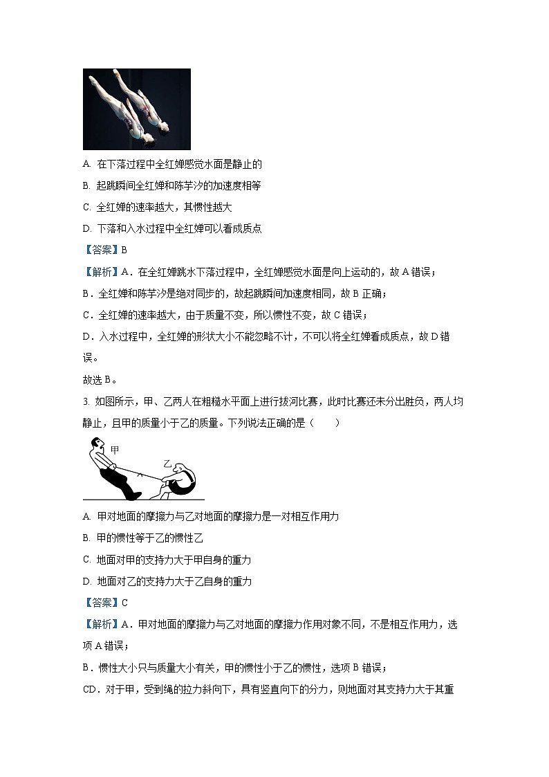 陕西省榆林市八校联考2024-2025学年高一上学期期末质量检测物理试题（解析版）第2页