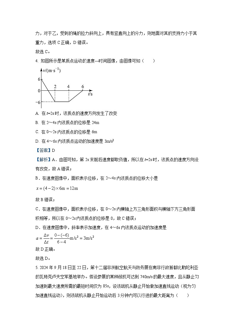 陕西省榆林市八校联考2024-2025学年高一上学期期末质量检测物理试题（解析版）第3页