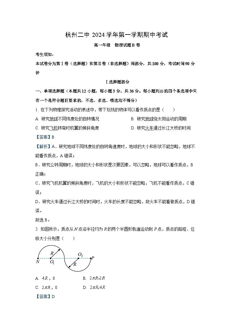 浙江省杭州市上城区杭二东河2024-2025学年高一上学期期中物理试题（解析版）第1页
