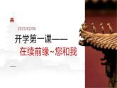【开学第一课】2025年春季高中物理高二下学期开学第一课课件